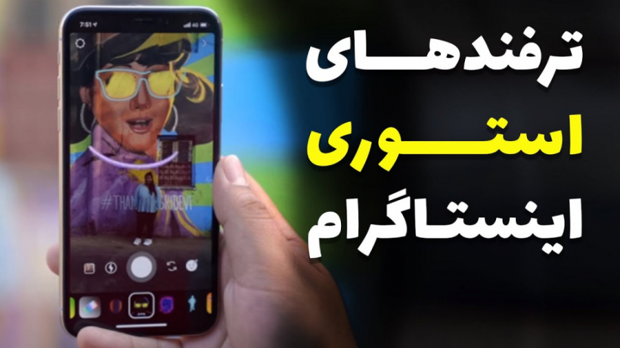 ترفند های استوری اینستاگرام