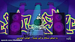 دیرین دیرین اخبار رپ 1