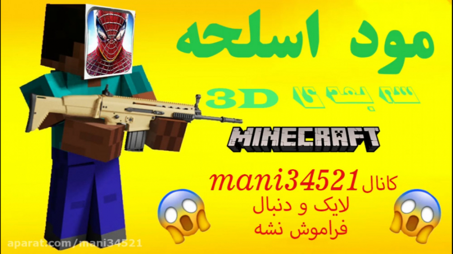 مود Gun 3D برای بازی Minecraft