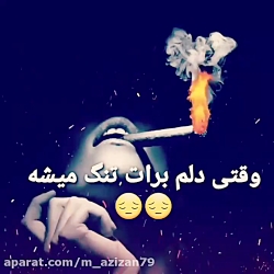 کلیپ از جنس درد وقتی اعصابم خر...