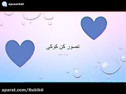 تصورکن کوکی(پارت 5)