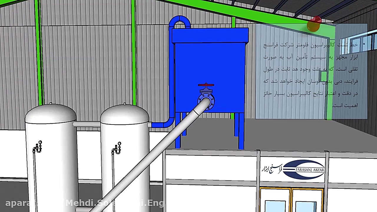 معرفی خط تست کالیبراسیون فلومتر، شرکت فراسنج ابزار اما واتسون