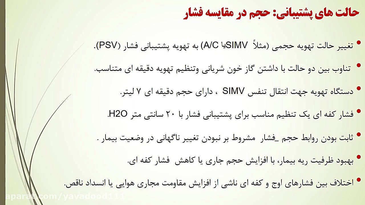 اصول کار ونتیلاتور - قسمت دوم لیپوساکشن