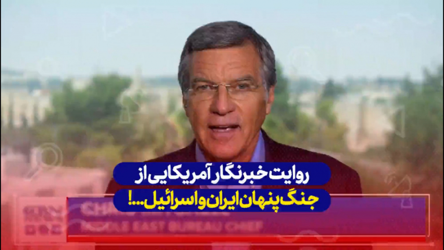 روایت خبرنگار آمریکایی از جنگ...