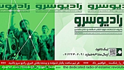 ارسال فایل صوتی مخاطبان به "را...