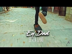 دانلود موزیک ویدیو سون باند به...