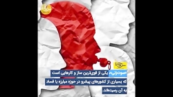 نمونه های سوت زنی در جهان