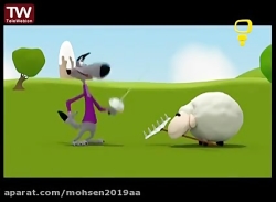 قسمت ۵۵  گرگ ناقلا  شبکه پویا...