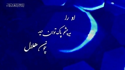 کلیپ تبریک ماه مبارک رمضان