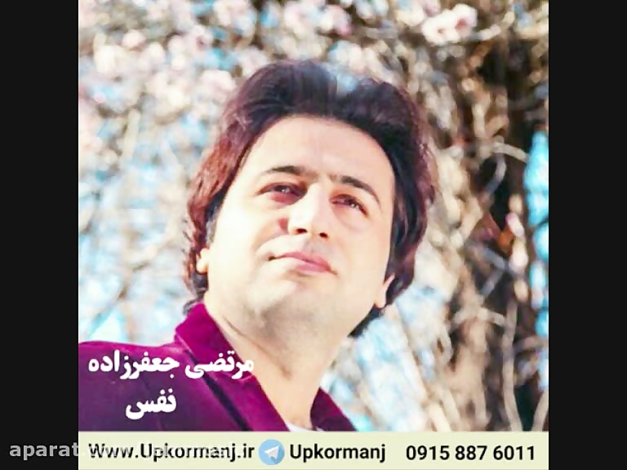 دانلود آهنگ کرمانجی جدید مرتضی...