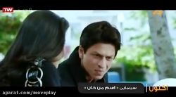 فیلم سینمایی هندی اسم من خان ا...