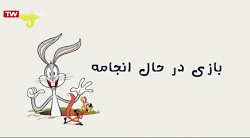 کارتون خرگوش های بازیگوش  بازی...