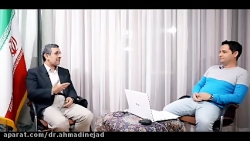 مصاحبه دکتر احمدی نژاد درباره...