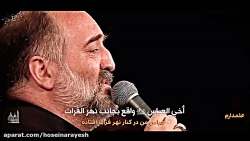 مداحی نریمان پناهی علمدارم