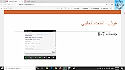کلاس آنلاین هوش و استعداد تحلی...