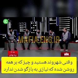 آموزش بازی شهروند و مافیا