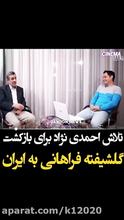 مصاحبه احمدی نژاد