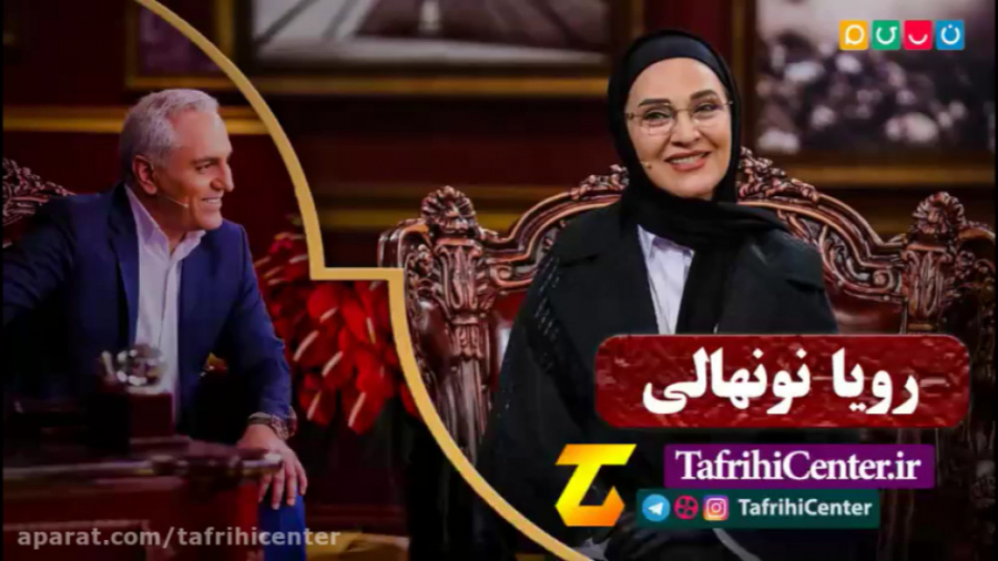 برنامه دورهمی رویا نونهالی | پ...