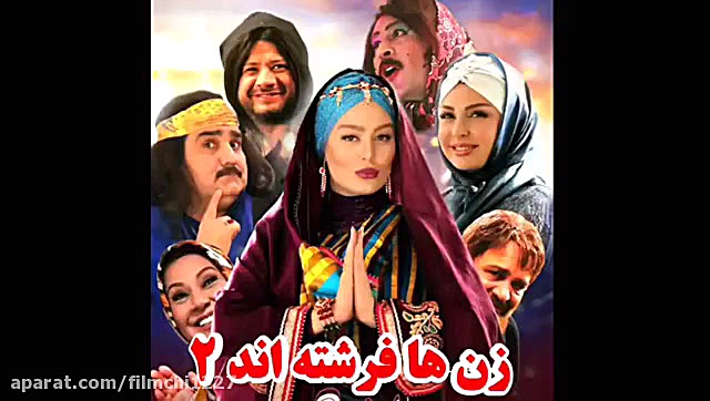 فیلم زنها فرشته اند 2 زمان57ثانیه