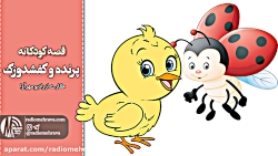 رادیو مهرآوا: کودکانه های رادی...