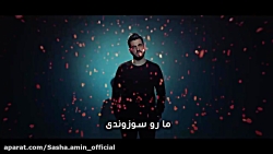 تیزر موزیک ویدیو جدید و جذاب (...