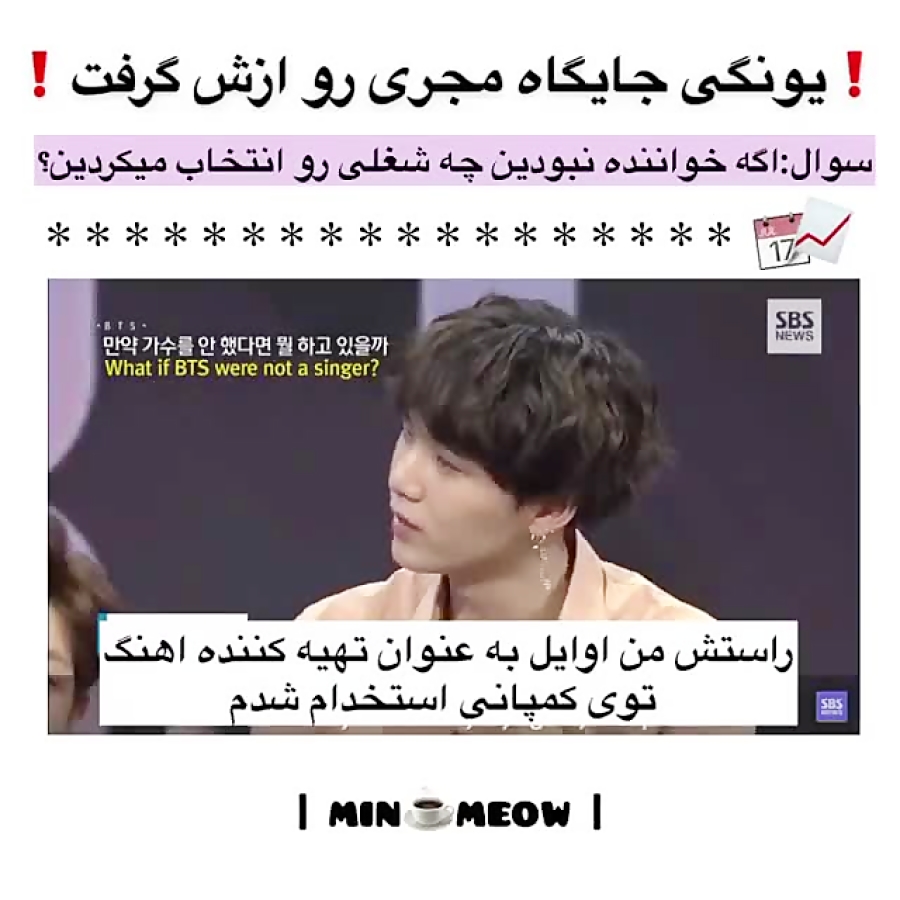 يونگي جايگاه مجري رو ازش گرفت...