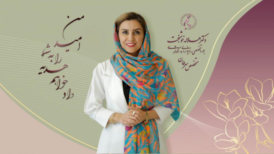 پبشرفتی جالب در تشخیص سرطان - بهترین متخصص رادیوتراپی تهران بهترین متخصص رادیوتراپی دکتر هلاله خوشبخت