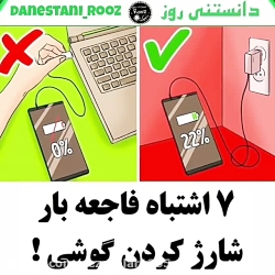 اشتباهات در شارژ کردن موبایل