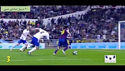 ۲۰ دریبل زیبای مسی