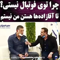 مصاحبه جنجالی با علی دایی