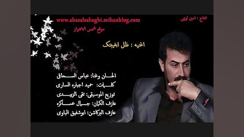 اغنیه : ظل ابغیبتک زمان430ثانیه