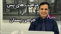 مراقبت های پس از جراحی پستان ربات میکرونانو جراحی