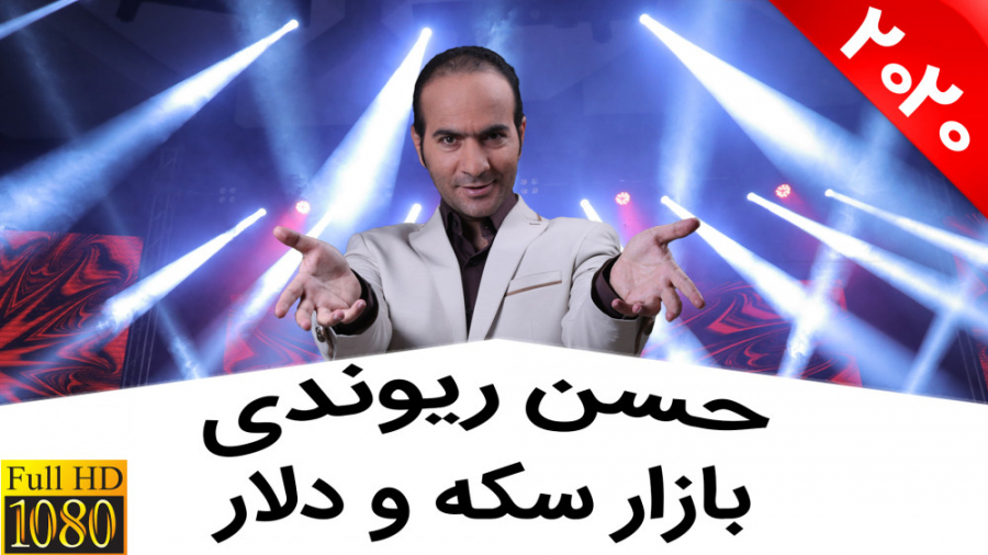 حسن ریوندی - حباب بازار سکه و...