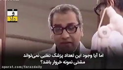 بازی مرگ و زندگی یک پزشک قلابی