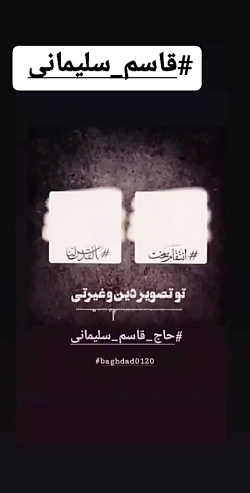 قاسم سلیمانی