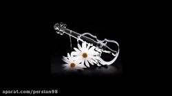 گل من علیرضا افتخاری