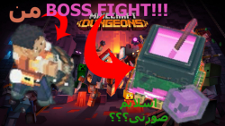 گیم پلی ماینکرافت دانجنز Minecraft Dungeons | قسمت 1 | Boss Fight بسیار ساده!!!!