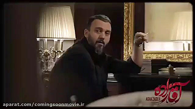 سريال اقازاده قسمت ٤ زمان43ثانیه