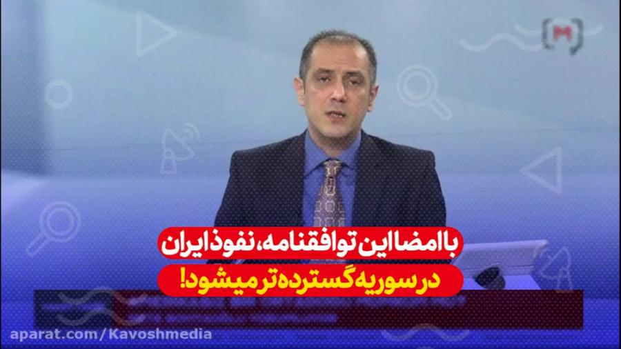 با امضا این توافق نامه نفوذ ای...