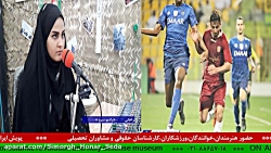 تیتر خبرهای ورزشی در"رادیو سرو...