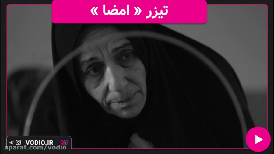 تیزر فیلم کوتاه « امضا »