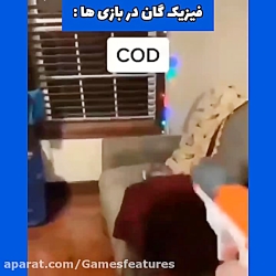 فیزیک گان در بازی ها