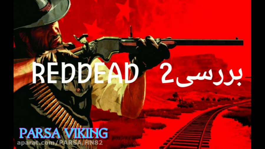 نقد و بررسی بازی red dead redemption 2:/ پارسا وایکینگ (PARSA VIKING)