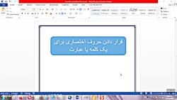 قرار دادن حروف اختصاری برای یک...