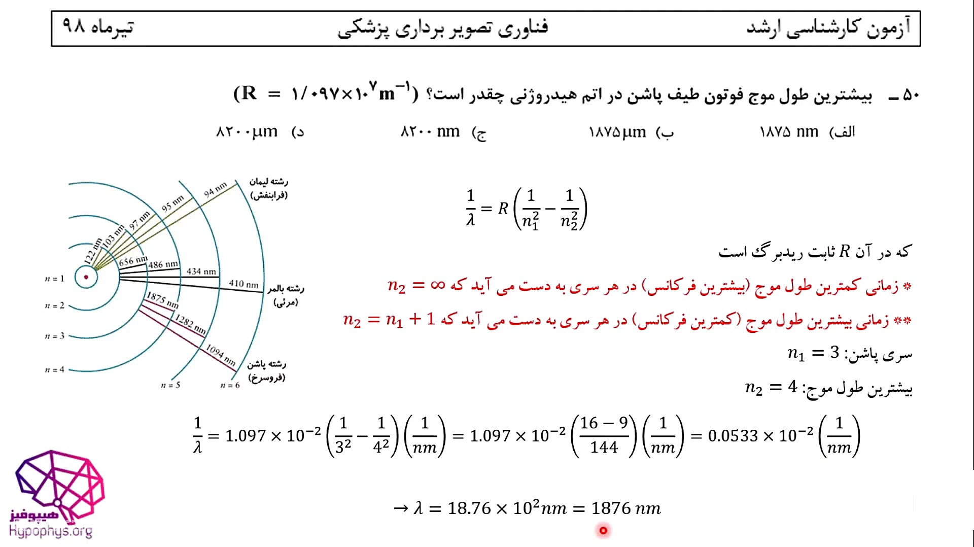 ویدئوی حل تشریحی درس فیزیک هسته ای کارشناسی ارشد فناوری تصویربرداری پزشکی سال ۹۸ هشتگ خرسی