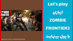 لتس پلی از بازی ZOMBIE frontier3 ( زامبی ها مردگان قاتل )
