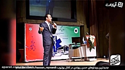 جوک های اورژانسی حسن ریوندی