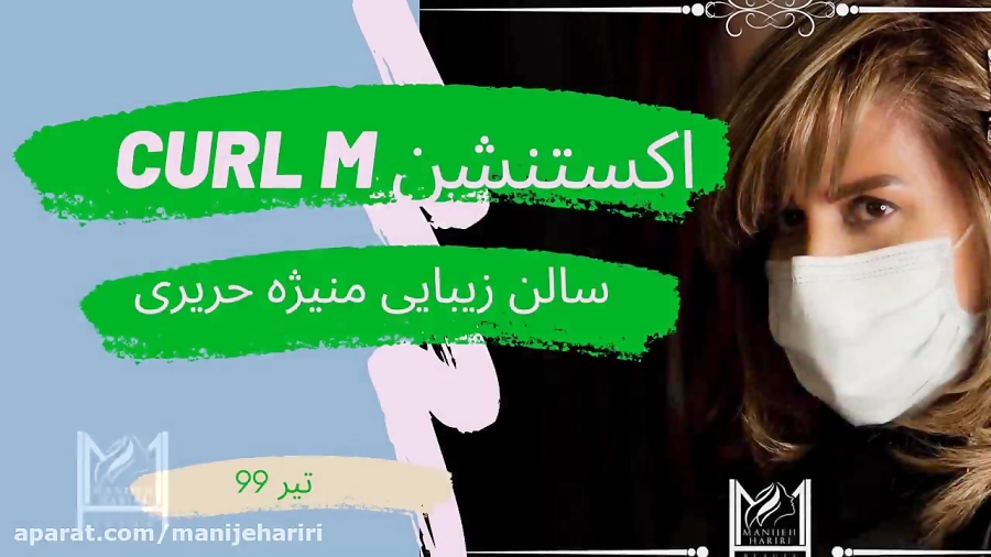 اکستنشن curl M