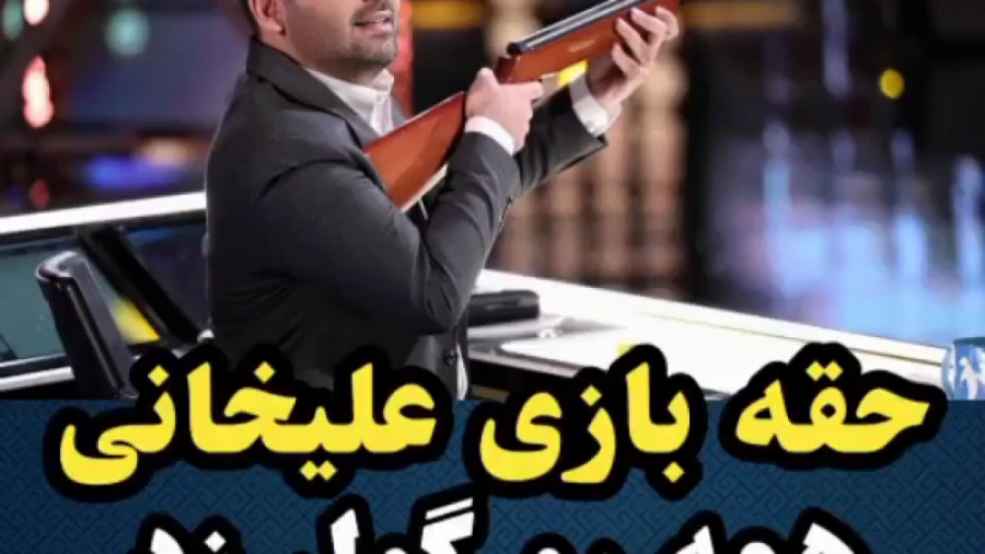 عصر جدید سکانس متفاوت و جالب ا...