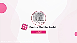 کانال آپارات دکترموبایل